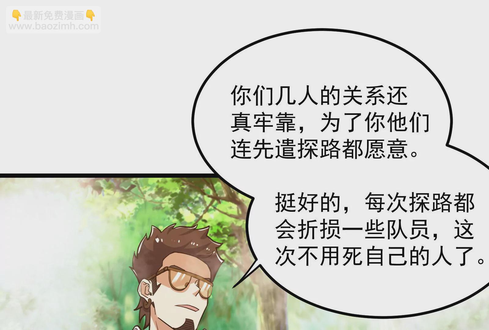 古神遊戲 - 第60話挾持！這可不是個好主意(2/3) - 8